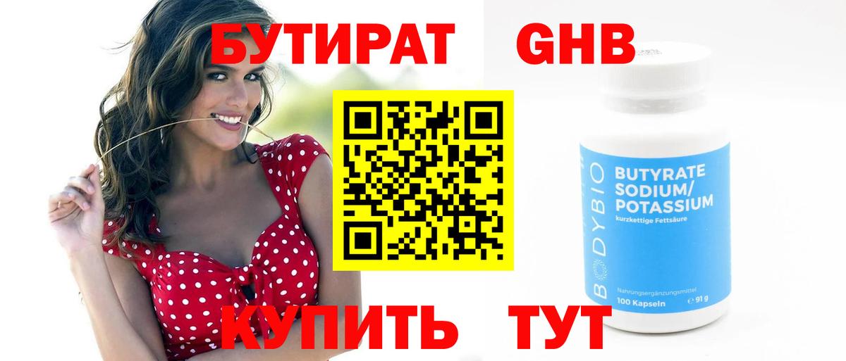 БУТИРАТ  Вход с VPN  Ногинск  Бутират BDO 33% 