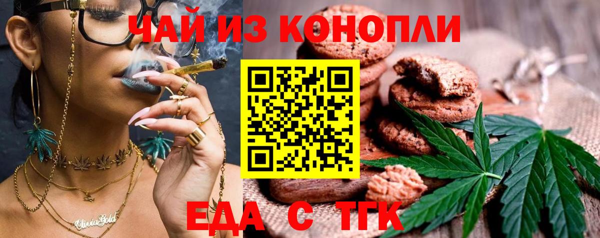 Еда ТГК марихуана Ногинск