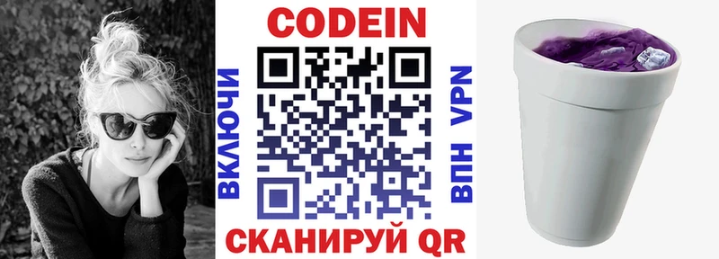Codein Purple Drank  Ногинск 