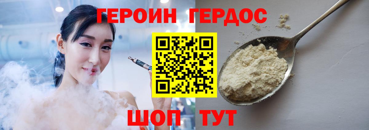 ГЕРОИН VHQ Ногинск