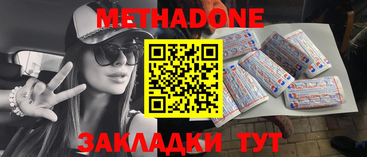 МЕТАДОН кристалл  дарк нет телеграм  Ногинск  Вход с VPN 