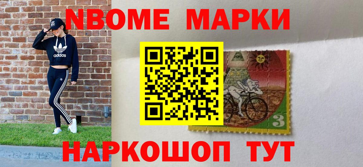 Марки N-bome 1,5мг Ногинск